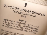 口コミ：超HOTなマッサージジェルでむくみスッキリ♡スヴェルトボディジェル♡の画像（3枚目）