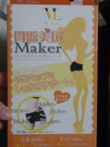 口コミ記事「骨盤美尻Maker」の画像