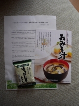 口コミ記事「世田谷自然食品のおみそ汁」の画像