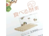 口コミ：【釈由美子さんもご紹介】キレイにダイエットするなら「サラダメント 酵素MAKERハイパーゼリー」の画像（5枚目）