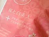 口コミ記事「透きとおる美しさへ♪『桜と白美人』★」の画像