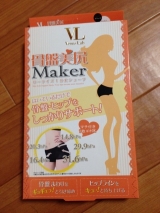 口コミ記事「【ヴィーナスラボ】骨盤美尻Maker」の画像