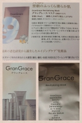 口コミ記事「グラングレースマスク～スペシャル美容～」の画像