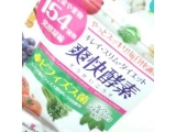 口コミ：【熊田曜子さんもオススメ】株式会社医食同源ドットコム「爽快酵素」の画像（11枚目）