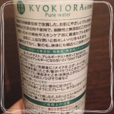 口コミ：健若美水 KYOKIORA ミスト状無添加化粧水の画像（2枚目）