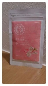 口コミ：美健宣言☆桜と白美人サプリメント♡糖化を予防♡透明肌への画像（3枚目）