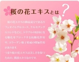 口コミ：美容サプリメント、桜と白美人♪の画像（2枚目）