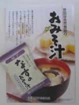 口コミ記事「【世田谷自然食品】フリーズドライ「おみそ汁」なす」の画像