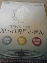 口コミ記事「簡単にお掃除！大活躍☆洗剤がいらない油汚れ専用ふきん」の画像