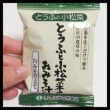 口コミ記事「世田谷自然食品のお味噌汁☆」の画像