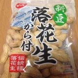 口コミ記事「落花生の豆まき〜お弁当」の画像