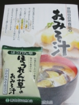 口コミ記事「世田谷自然食品フリーズドライ「おみそ汁」1食分」の画像