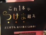 口コミ：美容強化キャンペーン中＝＞目ヂカラUP！の画像（7枚目）