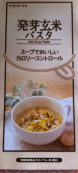 口コミ記事「発芽玄米パスタでダイエットＫｏｒｉｎ＊Ｌａｂｏ」の画像