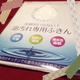 口コミ：リンナイ　大掃除で大活躍☆洗剤がいらない油汚れ専用ふきんの画像（3枚目）