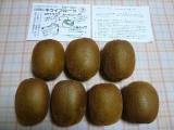 口コミ：ふるさと２１☆石綿さんの有機JASキウイフルーツ☆を味わってみました！の画像（11枚目）