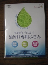 口コミ記事「リンナイ★洗剤がいらない！油汚れ専用ふきん」の画像