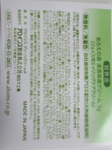 口コミ：たっぷり浸透、しっかり保湿！アロインス❤あろえの森　浸透保湿クリーム・化粧水の画像（13枚目）