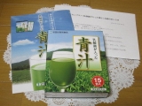 口コミ記事「世田谷食品乳酸菌の入った青汁」の画像