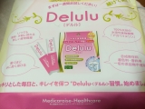 口コミ：☆メディカライズヘルスケア　天然水溶性食物繊維　Delulu☆の画像（2枚目）