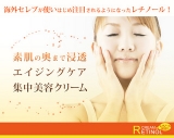 口コミ記事「ちょっと少なすぎたけど・・・私は大好き♪レチノールクリーム☆」の画像