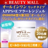 口コミ：★BEAUTY NALLオールインワンAPPS＋（TPNA）フラーレンジェル使用！！の画像（8枚目）