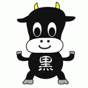 「黒牛のキャラクター」飛騨牛販売専門店　黒牛亭　マスコットキャラクター　イラスト募集の投稿画像