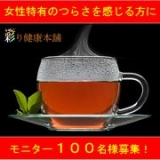 口コミ記事「ココロとカラダの香り健康茶を体験」の画像