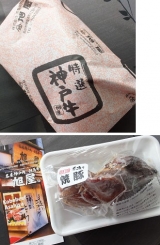 口コミ記事「神戸牛旭屋神戸ポーク焼豚もも」の画像