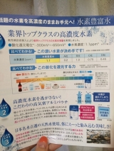 口コミ：モニプラ☆水素水「自然王国　水素豊富水」の画像（4枚目）
