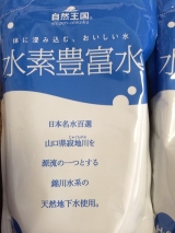 口コミ：モニプラ☆水素水「自然王国　水素豊富水」の画像（6枚目）