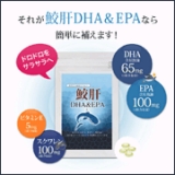 口コミ：レポ♪【株式会社みやび】 鮫肝 DHA&EPA サプリメントの画像（11枚目）