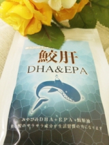 口コミ：レポ♪【株式会社みやび】 鮫肝 DHA&EPA サプリメントの画像（1枚目）