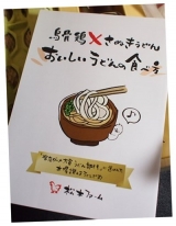 口コミ：★松本ファーム　烏骨鶏ギフトセット de 釜玉うどん　食べてみましたぁ♪の画像（11枚目）