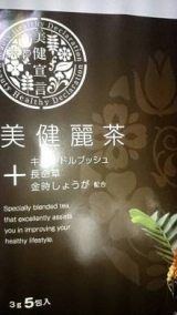 口コミ記事「美健麗茶」の画像