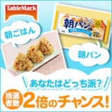 口コミ：あなたはどっち派？【朝パンor朝ご飯・焼おにぎり】　テーブルマークのフローズンベーカリー　の画像（2枚目）