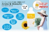 口コミ：【モニプラ】　Aroma & Mosquito  ピュア ホワイト ミルク UVの画像（4枚目）