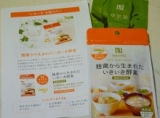 口コミ記事「漢方専門店が提案するサプリメント「麹菌から生まれたいきいき酵素」」の画像