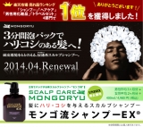 口コミ：スカルプシャンプー：モンゴ流シャンプーEXが2014年4月1日リニューアル☆の画像（7枚目）