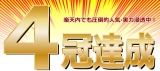 口コミ：スカルプシャンプー：モンゴ流シャンプーEXが2014年4月1日リニューアル☆の画像（8枚目）