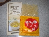 口コミ記事「発芽玄米パスタ試食モニター」の画像
