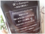 口コミ：美容師さんが開発した本物のシャンプー☆NANACOSTARヘアケア♪の画像（6枚目）