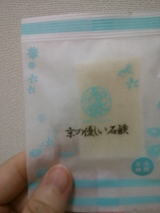 口コミ：京の優しい石鹸の画像（2枚目）
