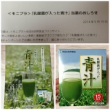 口コミ記事「世田谷自然食品★乳酸菌が入った青汁！」の画像