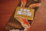 口コミ：超特大サイズ『本ズワイガニ姿』食べた☆最北の海鮮市場の画像（1枚目）