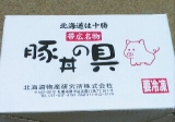 口コミ記事「ご当地グルメ～豚丼～」の画像