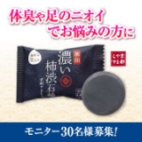 「濃い柿渋石鹸」の画像
