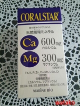 口コミ記事「沖縄産サンゴカルシウムを配合したカルシウムサプリメント「コーラルスター」」の画像