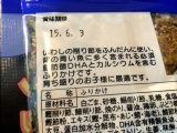 口コミ：【愛され続けて20年】浜乙女徳用ふりかけいわしの画像（7枚目）