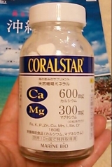口コミ：マリーンバイオ株式会社☆沖縄産サンゴを使用したカルシウム補助食品「コーラルスター180」の画像（2枚目）
